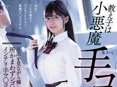 MVSD-518 魔鬼般的小手口交者-根尾あかり