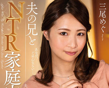 nacr-507 家庭内不倫-三尾めぐ