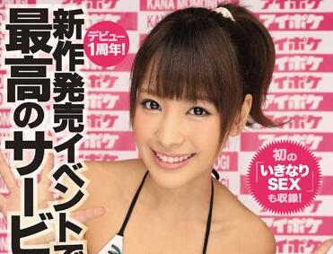 ipz-837 史无前例的活动-桃乃木かな