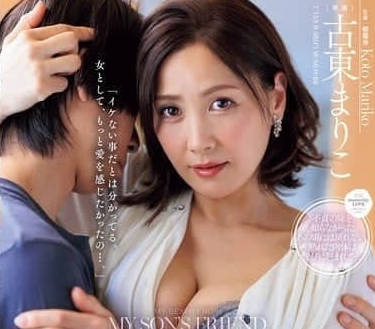 JUR-145 风韵犹存的美胸少妇-古東まりこ