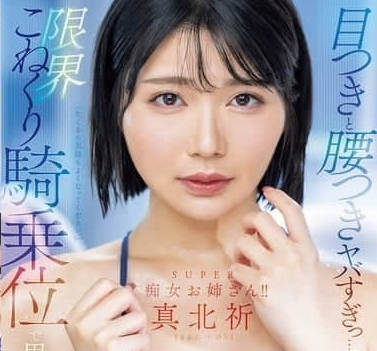 MEYD-969 视线和腰肢实在是太过-真北祈