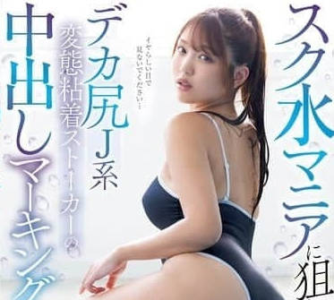 PRED-751 隔壁不良少年盯上的大屁股美少女