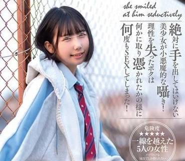 huntc-239「ちょっとイケナイコトしてみない？」絶対に手を出してはいけない美少女が小悪魔的な囁き！理性を失ったボクは何かに取り憑かれたかの様に何度も…