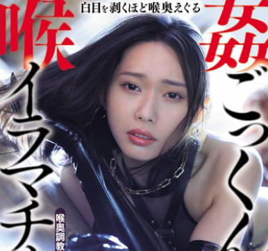 MVSD-649 喉射！口射！大量精飲！白目を剥くほど喉奥えぐる喉姦ごっくんイラマチオ 上品なマゾ美人妻の喉奥と膣奥を完膚無きまで嬲って●す串刺しハードFUCK 三池小春