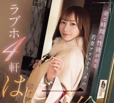 SONE-805有錢有時間又好色的年輕妻子愛麗絲小姐-花愛麗絲