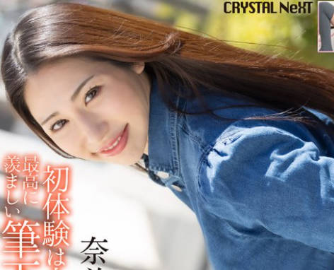 MASE-065 初体験は人妻と… 最高に羨ましい筆下ろし 奈美 31歳