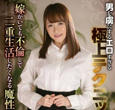 SAN-325 色気抜群なエッチなお姉さん桐香ゆうり250分