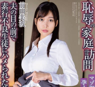 APNS-365 恥辱の家庭訪問 マゾ調教に孕ませ性交…夫の目の前で素行不良生徒にハメられた美人教師 前田美波