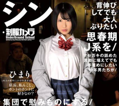 CAD-033 シン・制服カメラ 桃瀬ひまり