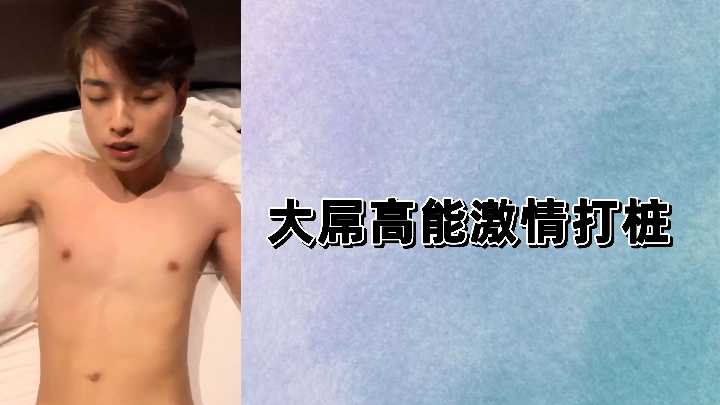 大屌高能激情打桩