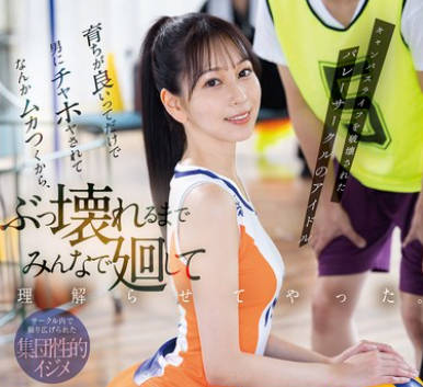 FSDSS-972 育ちが良いってだけで男にチヤホヤされてなんかムカつくから、ぶっ壊れるまでみんなで廻して理解らせてやった。森あやみ