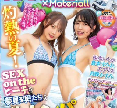 MTABS-011 マジックミラー号×Materiall灼熱の夏！SEXonTheビーチを夢見る男たちを逆ナンパ＆連続中出しSEX4時間スペシャル